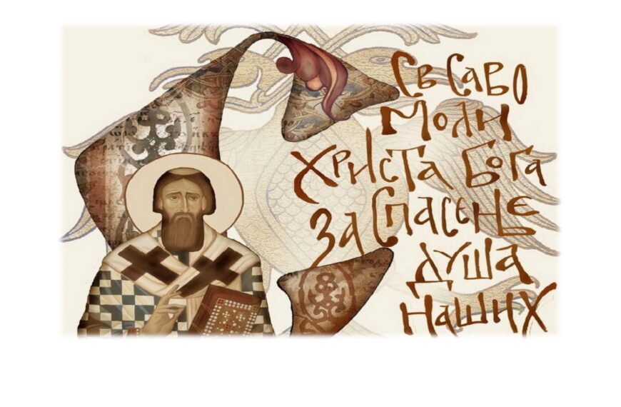 Школска слава – Свети Сава!